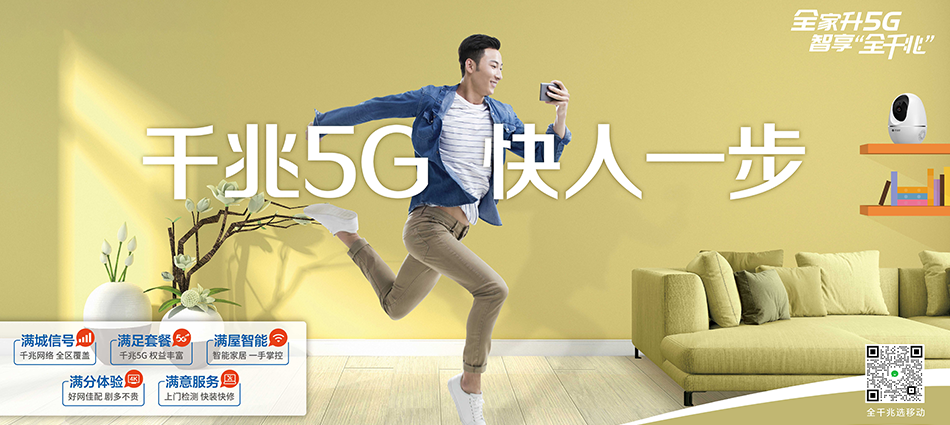 中国移动南和区移动宽带